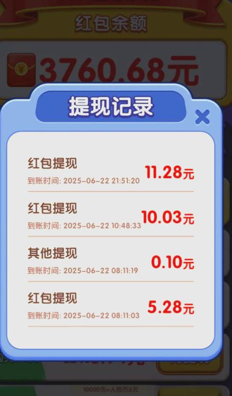 开心消消乐赚钱微信提现的