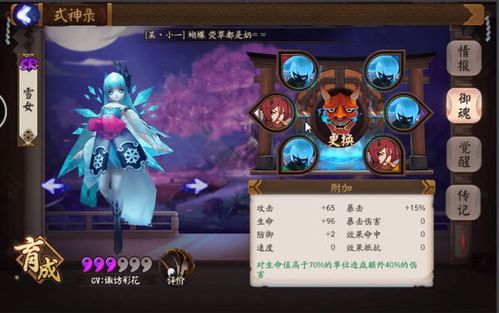 阴阳师雪女御魂缩略图