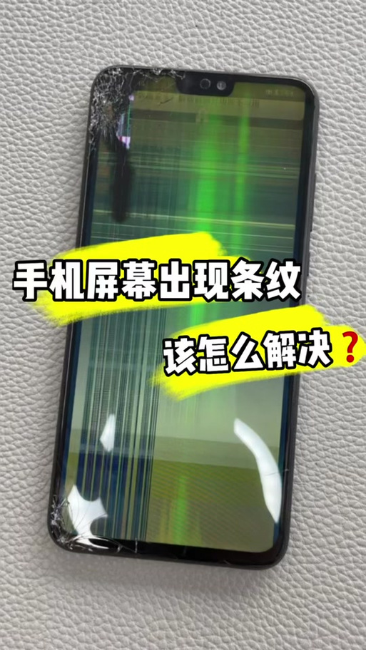手机屏幕横条一闪一闪一闪