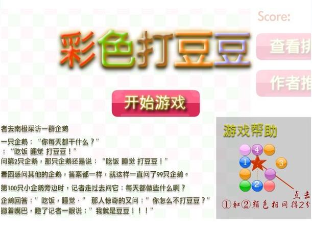 豆豆小游戏大全直接玩缩略图