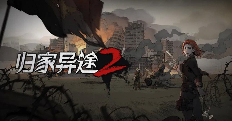 归家异途怎么加点