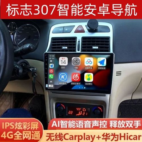 标致307导航安装教程详细