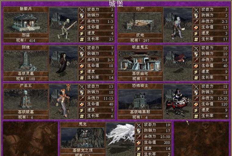 英雄无敌3墓园英雄排名