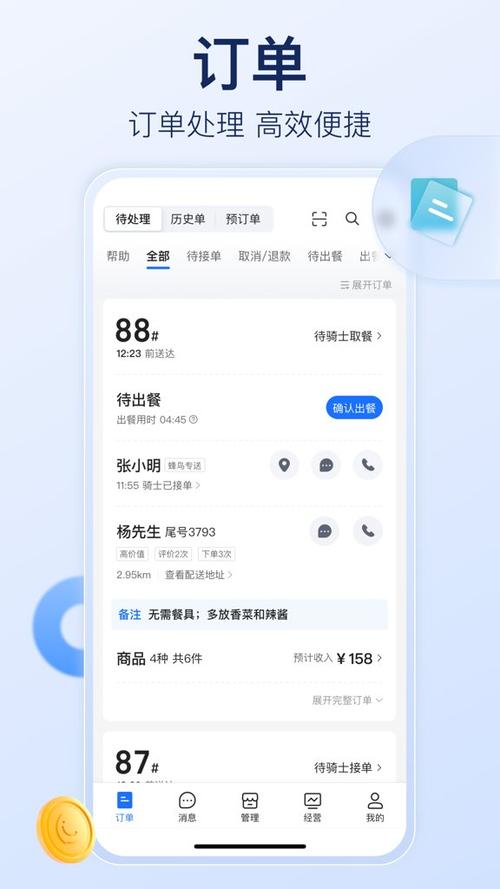 饿了么怎么注册商家