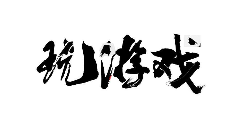 三个字游戏的问题和答案