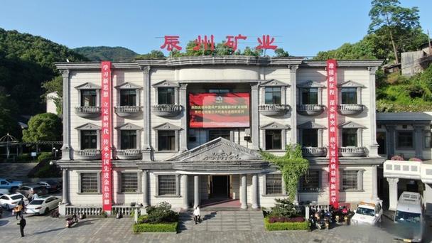 辰州矿业