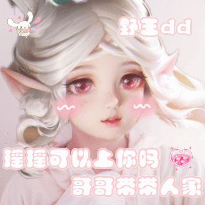 王者荣耀 瑶表情包游戏截图