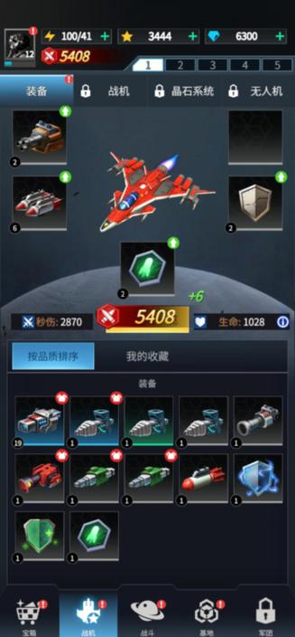 孤独战机内购版下载