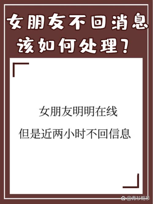 当一个女生不回你消息
