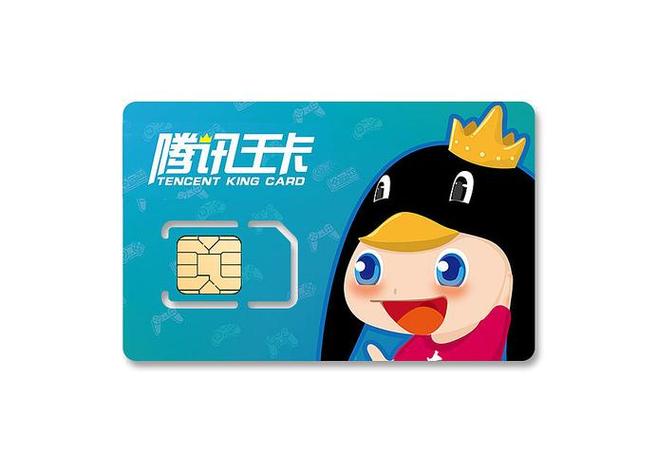 腾讯王卡专属流量和免流量缩略图