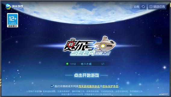 赛尔号h5网页版登录