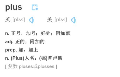 plus翻译成汉语图标