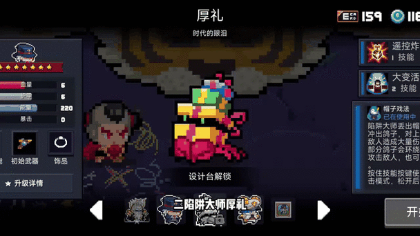 元气骑士18r