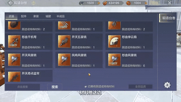 妄想山海外桂