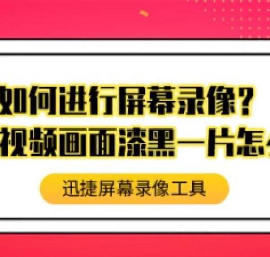 录屏时输入密码黑屏怎么办截图
