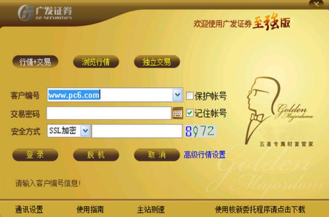 广发至诚版