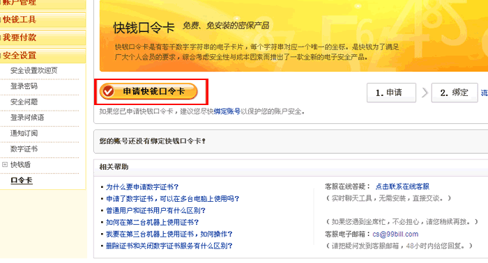 动态口令卡怎么用