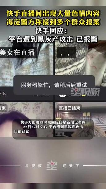 快手隐私用户能直播么截图