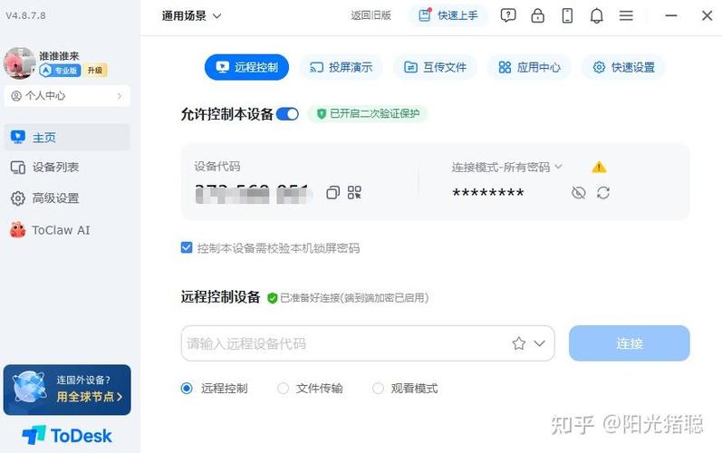 远程控制可以玩游戏的