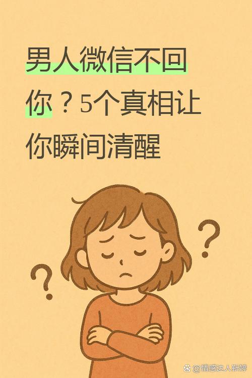 男人不回你微信暗示什么