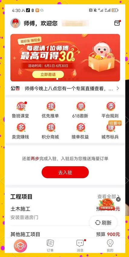 鲁班师傅接单平台下载缩略图