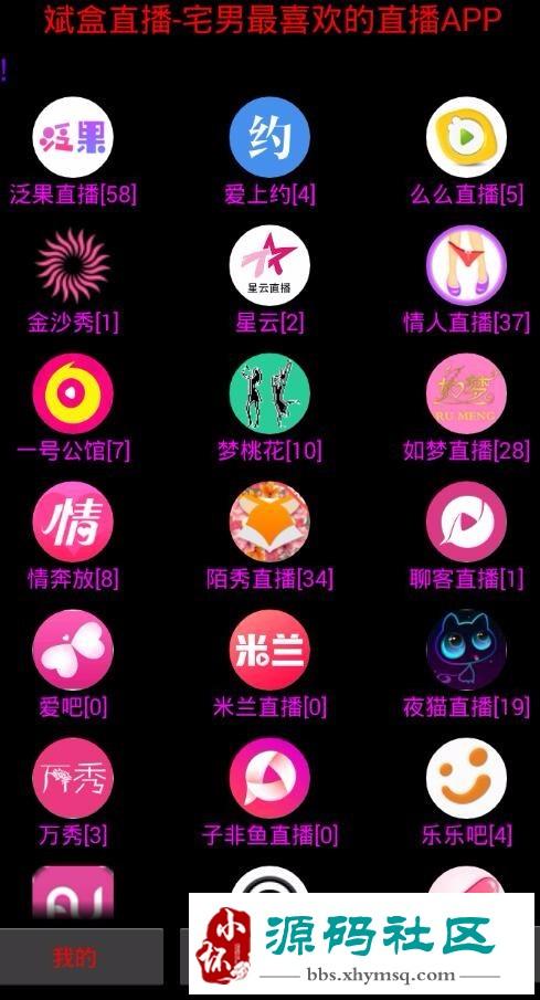 直播聚合盒子官网