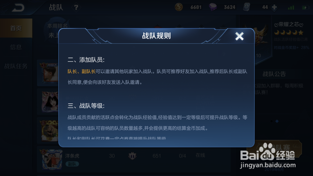 王者怎么拉好友进战队?