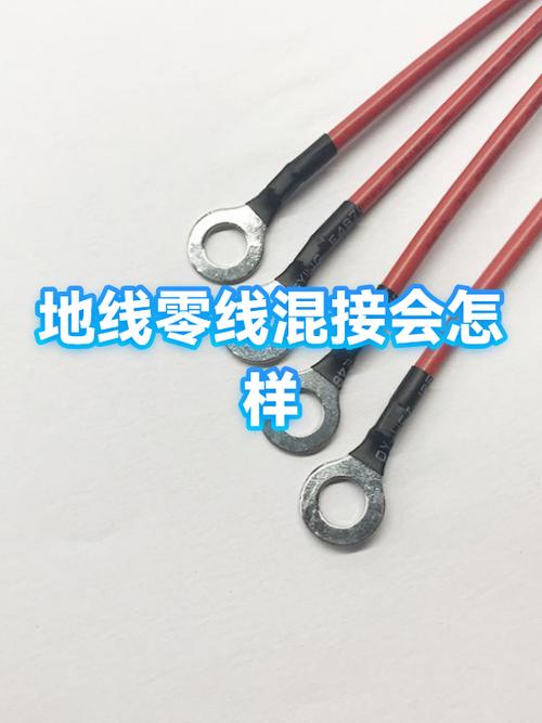 零线地线接一起会怎样图标