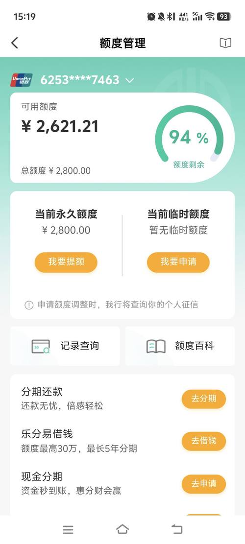 农信限额怎么调整额度