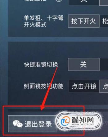 和平精英怎样换别人账号登录图标