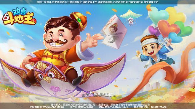 欢喜棋牌