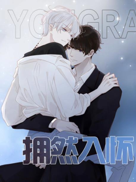 豆子喵喵的所有漫画