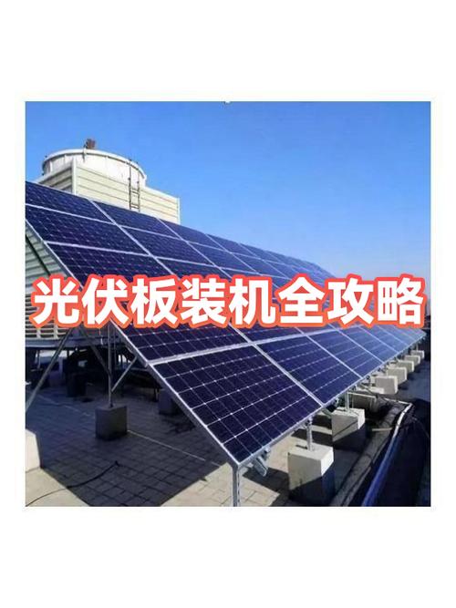 4工人一天可以安装多少组光伏板