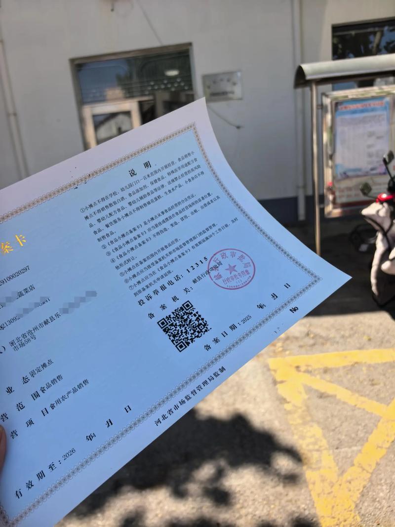 农贸市场设摊证明
