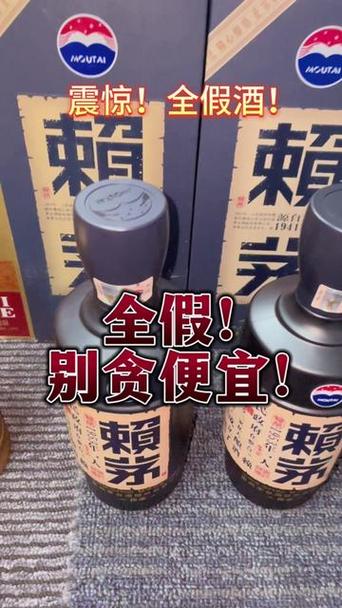 97赖茅真假鉴别图片缩略图