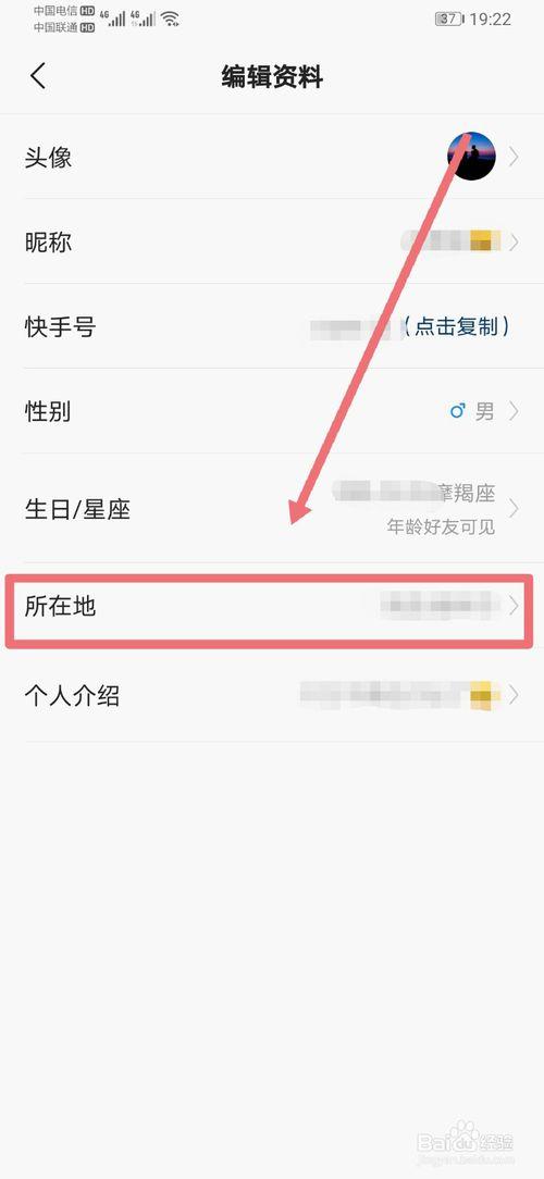 快手主页怎么添加导航位置图标