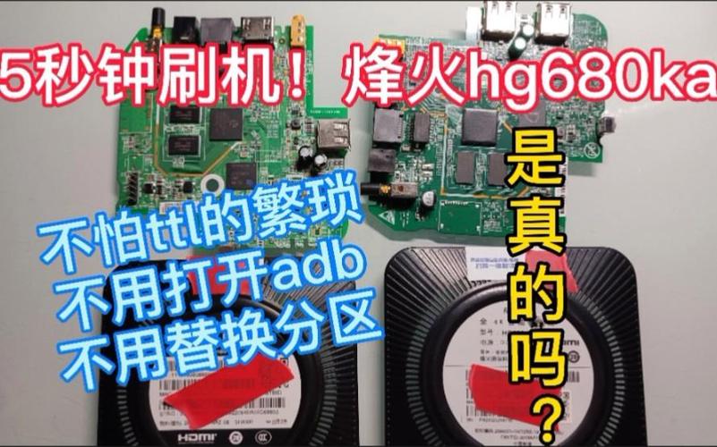 烽火hg680 各版本区别截图