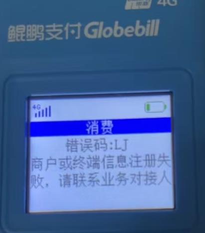 pos机扫码支付失败怎么办