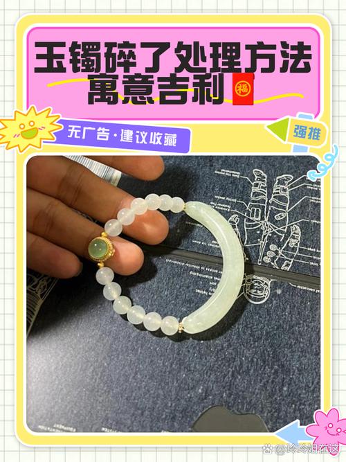 玉碎了最吉利的处理方法