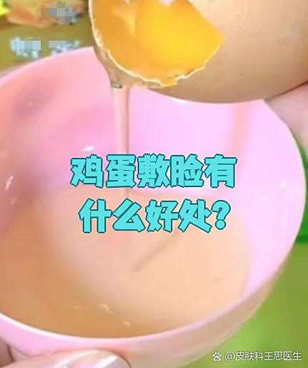 天天蛋清敷脸有什么用