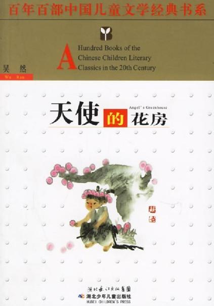 天使的花房主要内容
