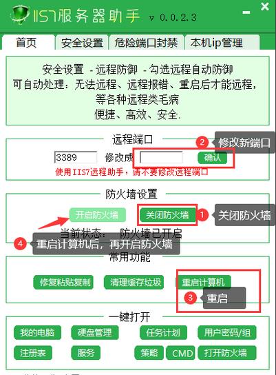 远程改端口