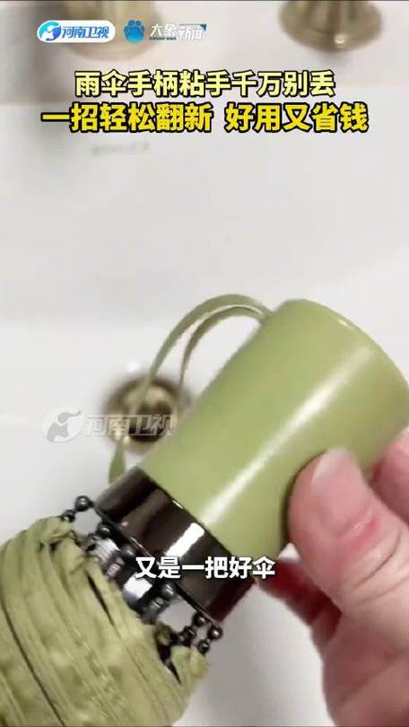 伞很久没用手柄很黏