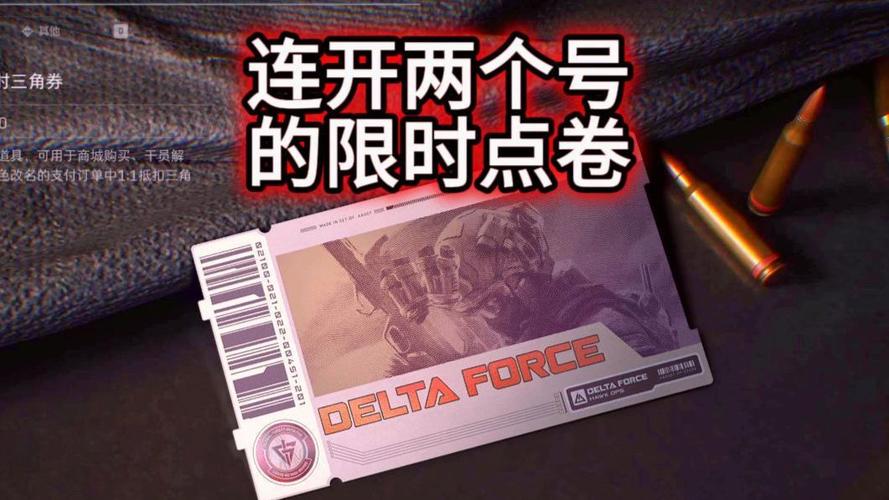 三角洲,怎么开第二个号