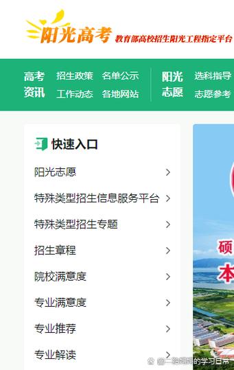 阳光高考官网登录入口