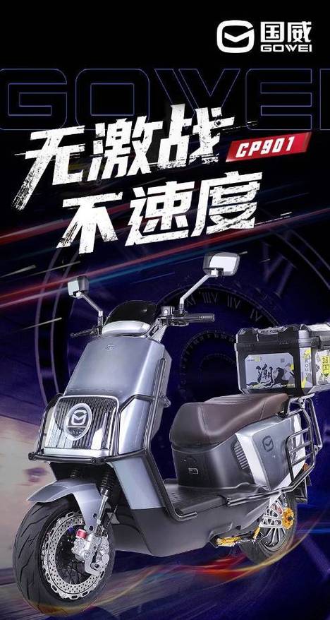 国威电瓶车速度快不快截图