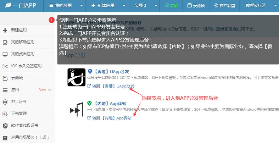 APP分发源码