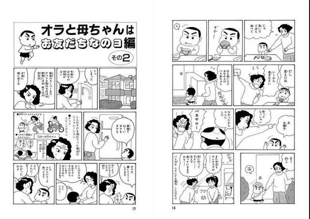 蜡笔小新漫画在线阅读