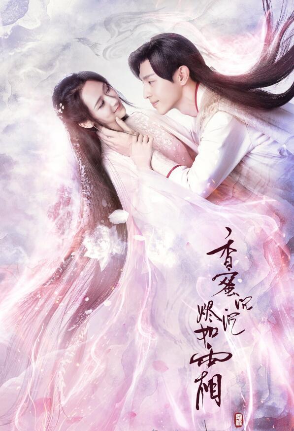香蜜沉沉第二部什么时候上映