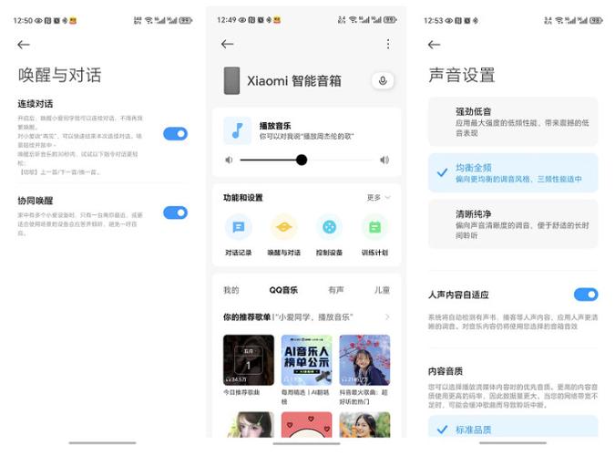 小米音箱怎么设置截图